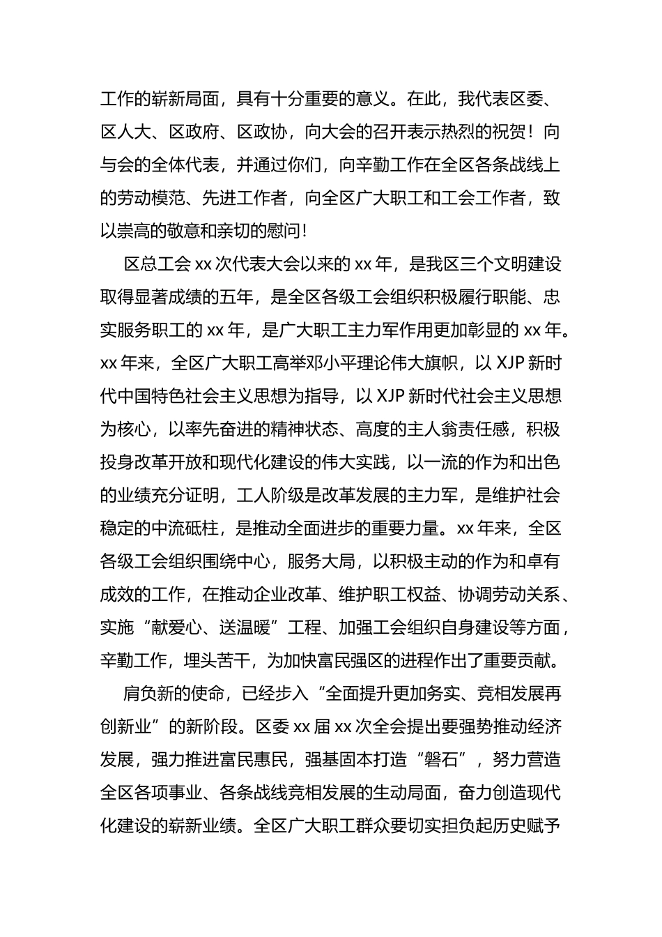 在工会代表大会上的讲话汇编12篇_第2页