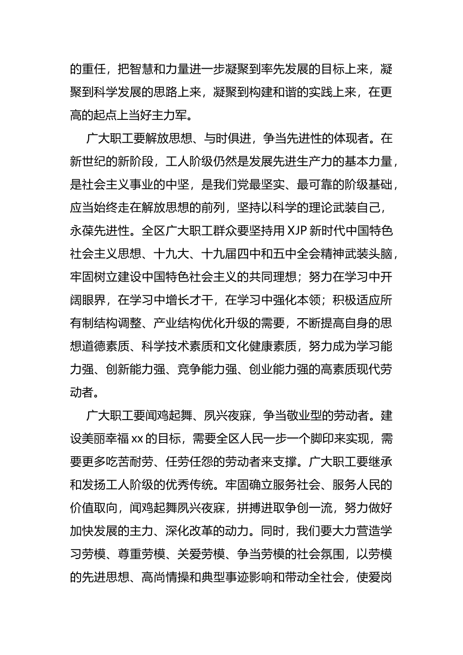 在工会代表大会上的讲话汇编12篇_第3页