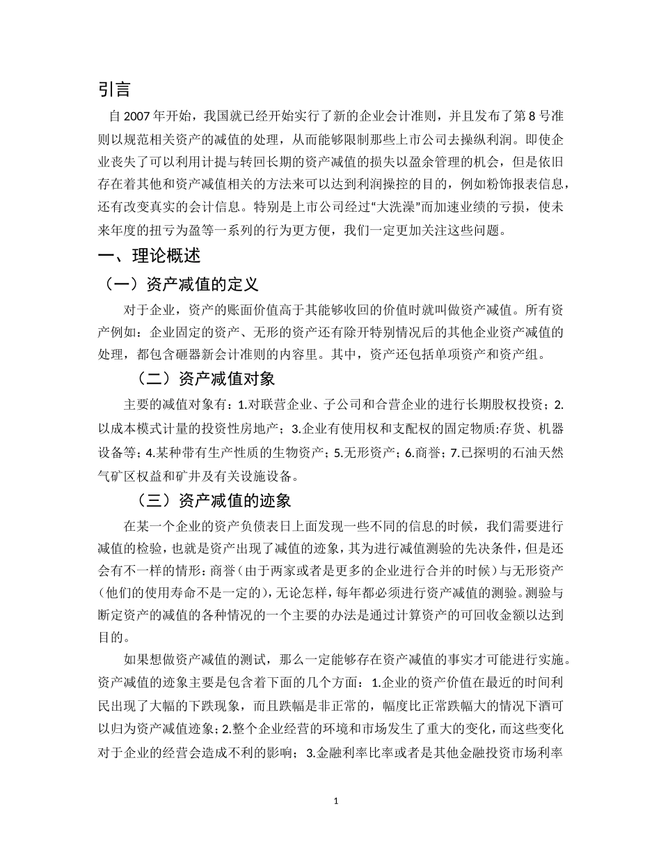 资产减值准备的解读与思考_第3页