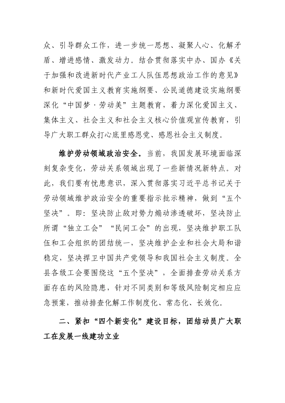 在工会工作座谈会上的讲话_第2页