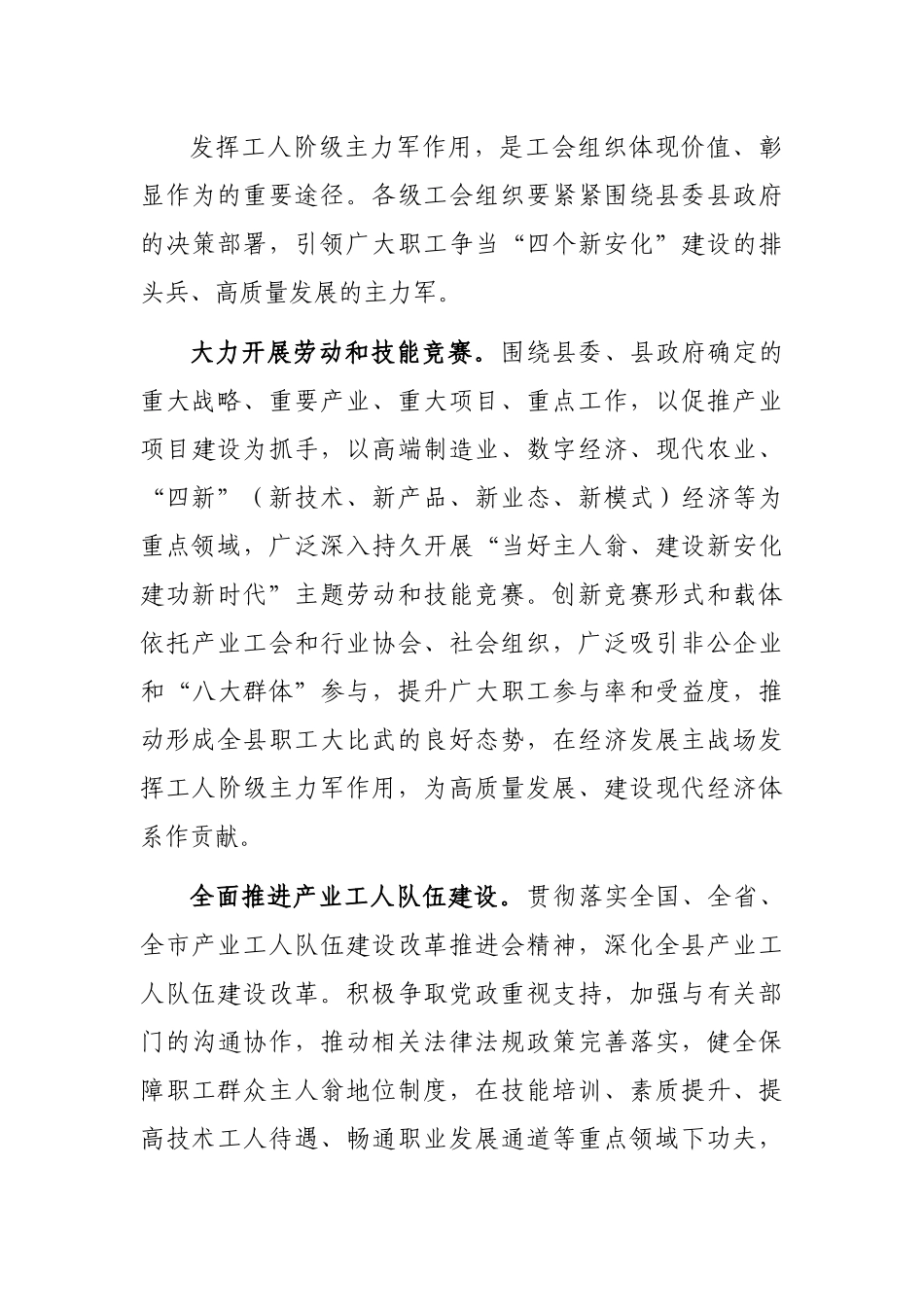 在工会工作座谈会上的讲话_第3页
