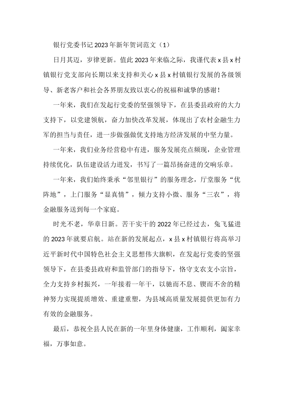 2023年新年贺词范文6篇_第1页