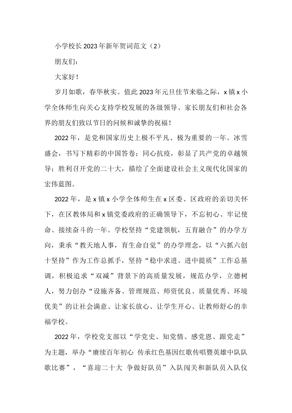 2023年新年贺词范文6篇_第2页