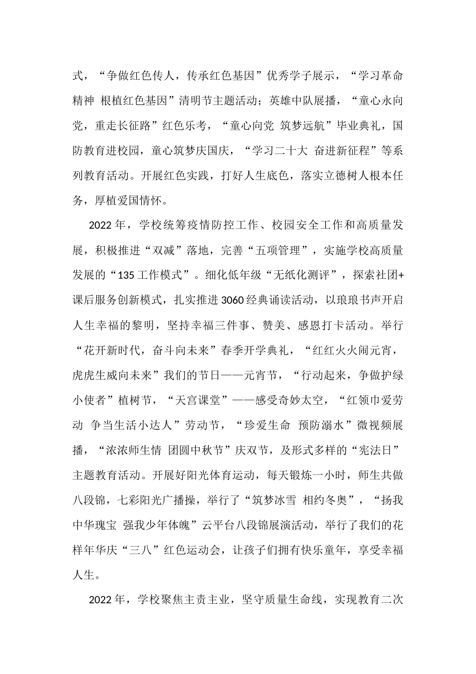 2023年新年贺词范文6篇_第3页