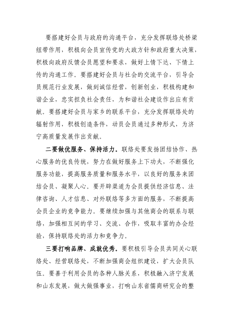 企业座谈会议上的表态发言_第2页