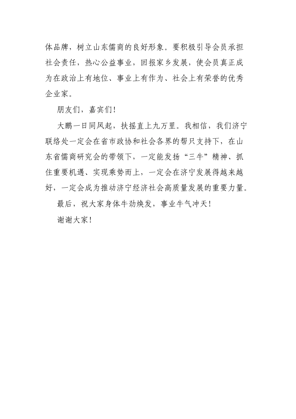 企业座谈会议上的表态发言_第3页