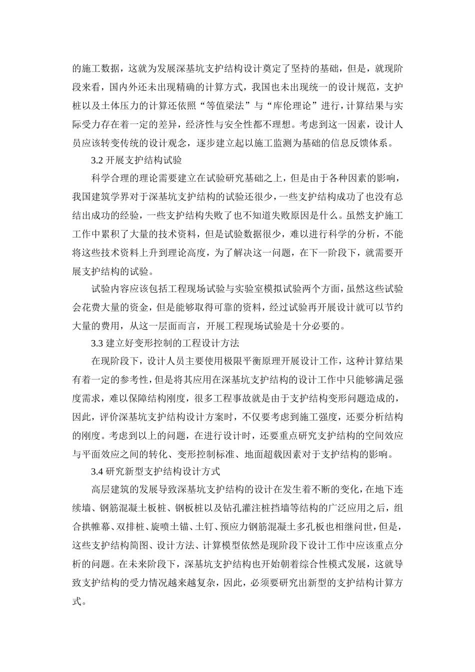 深基坑支护工程施工安全技术分析_第3页