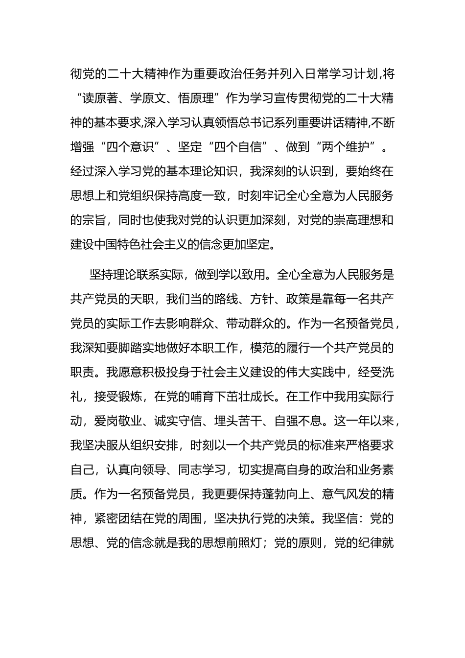 2023年预备党员转正申请书_第2页