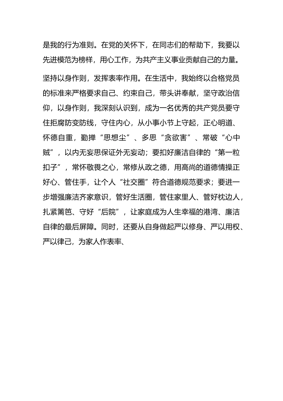 2023年预备党员转正申请书_第3页