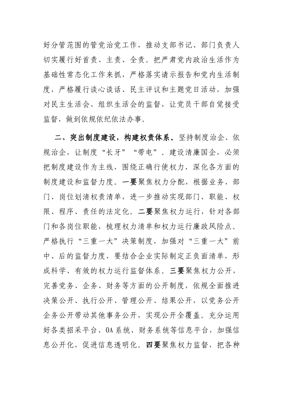 清廉国企建设座谈会发言提纲_第2页