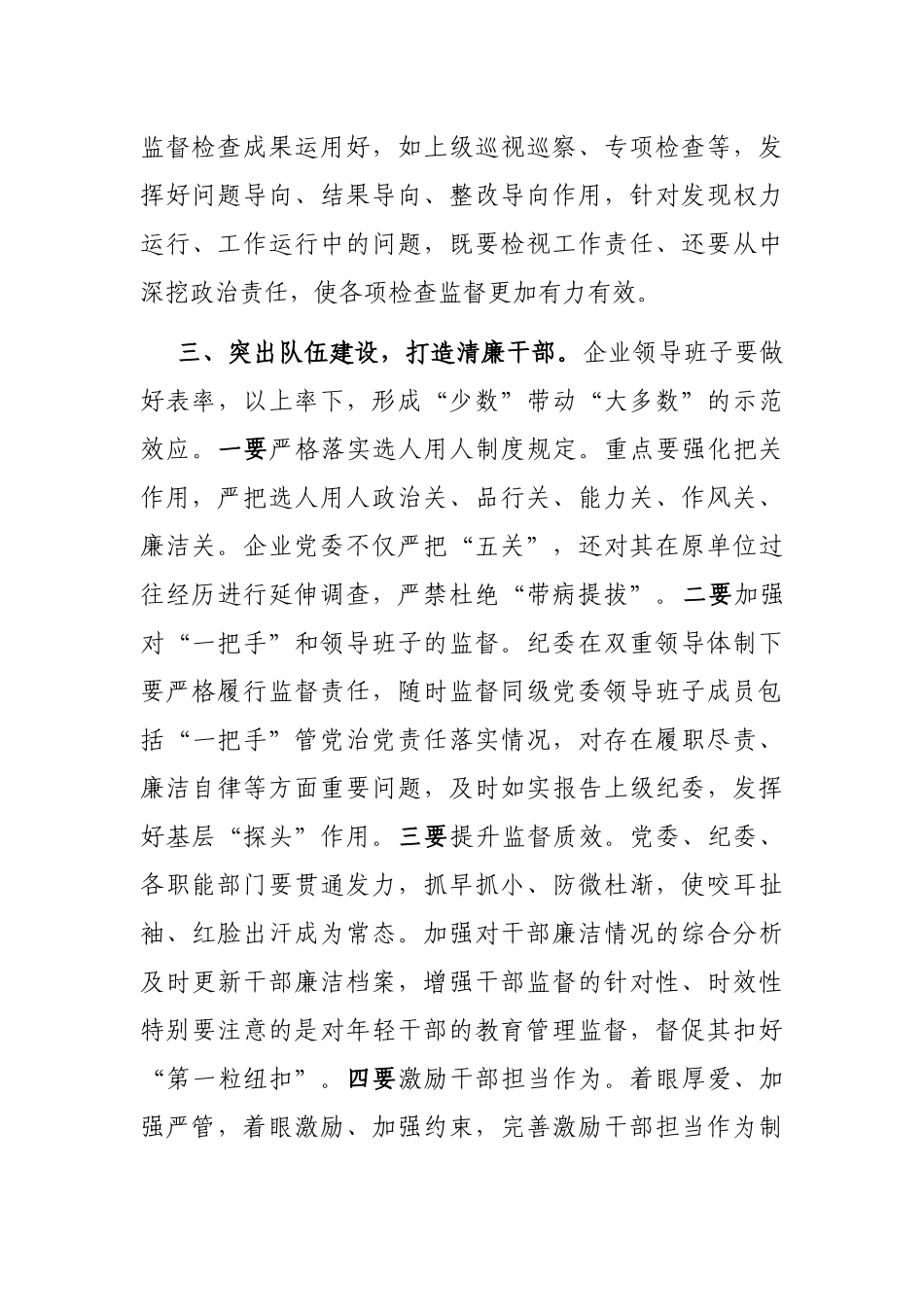 清廉国企建设座谈会发言提纲_第3页