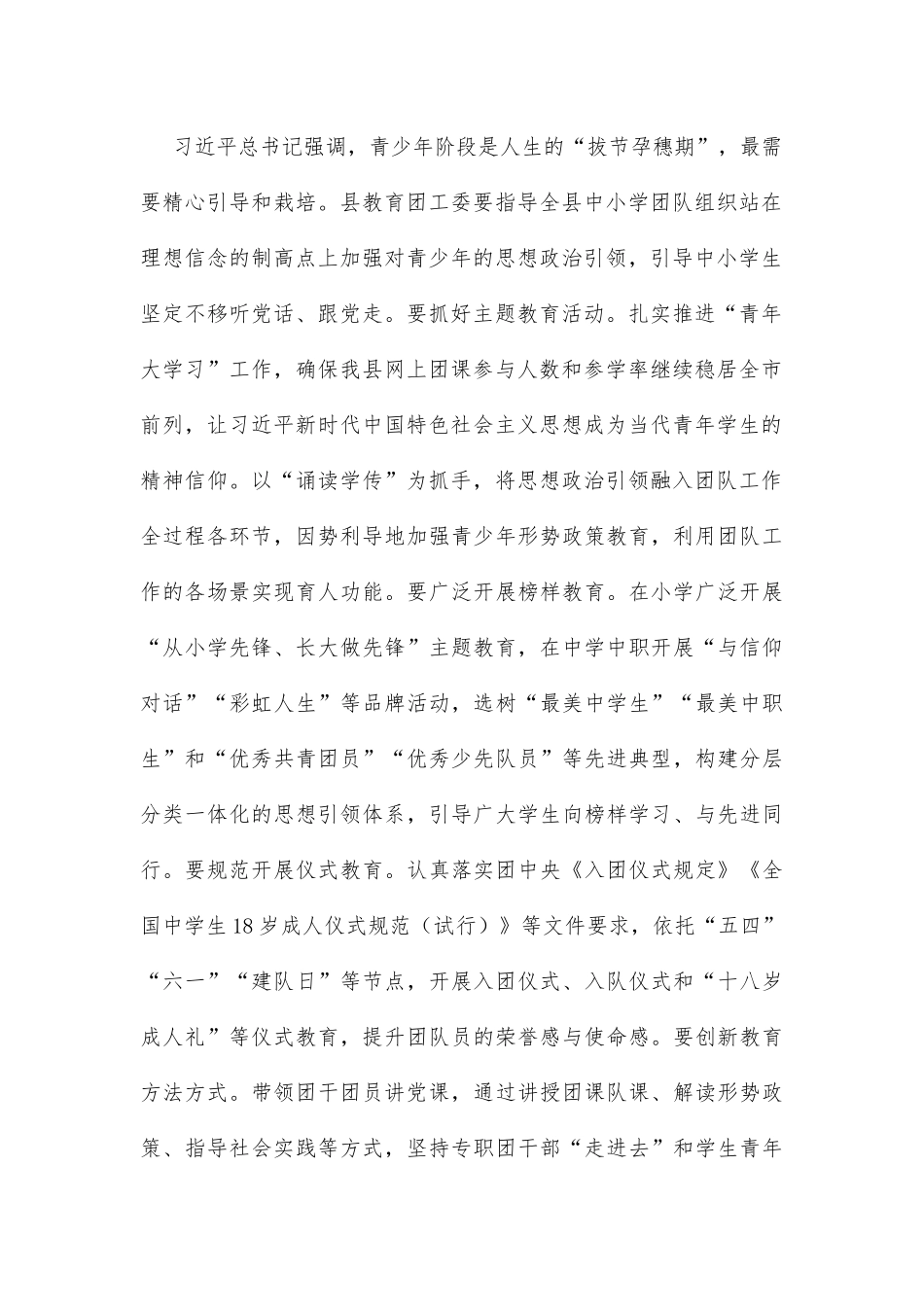 在共青团县教育工作委员会成立大会上的讲话_第2页