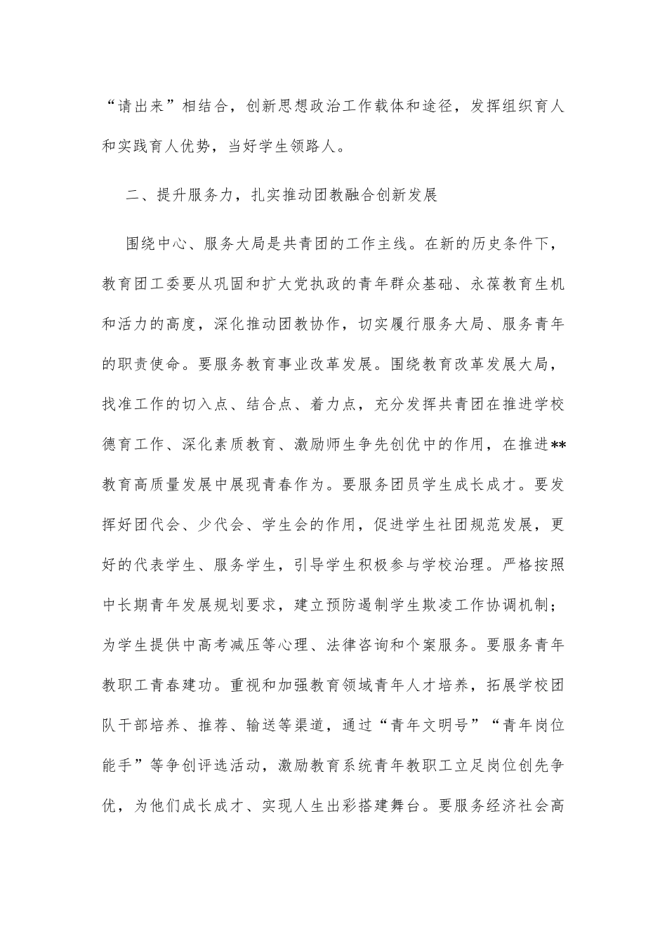 在共青团县教育工作委员会成立大会上的讲话_第3页