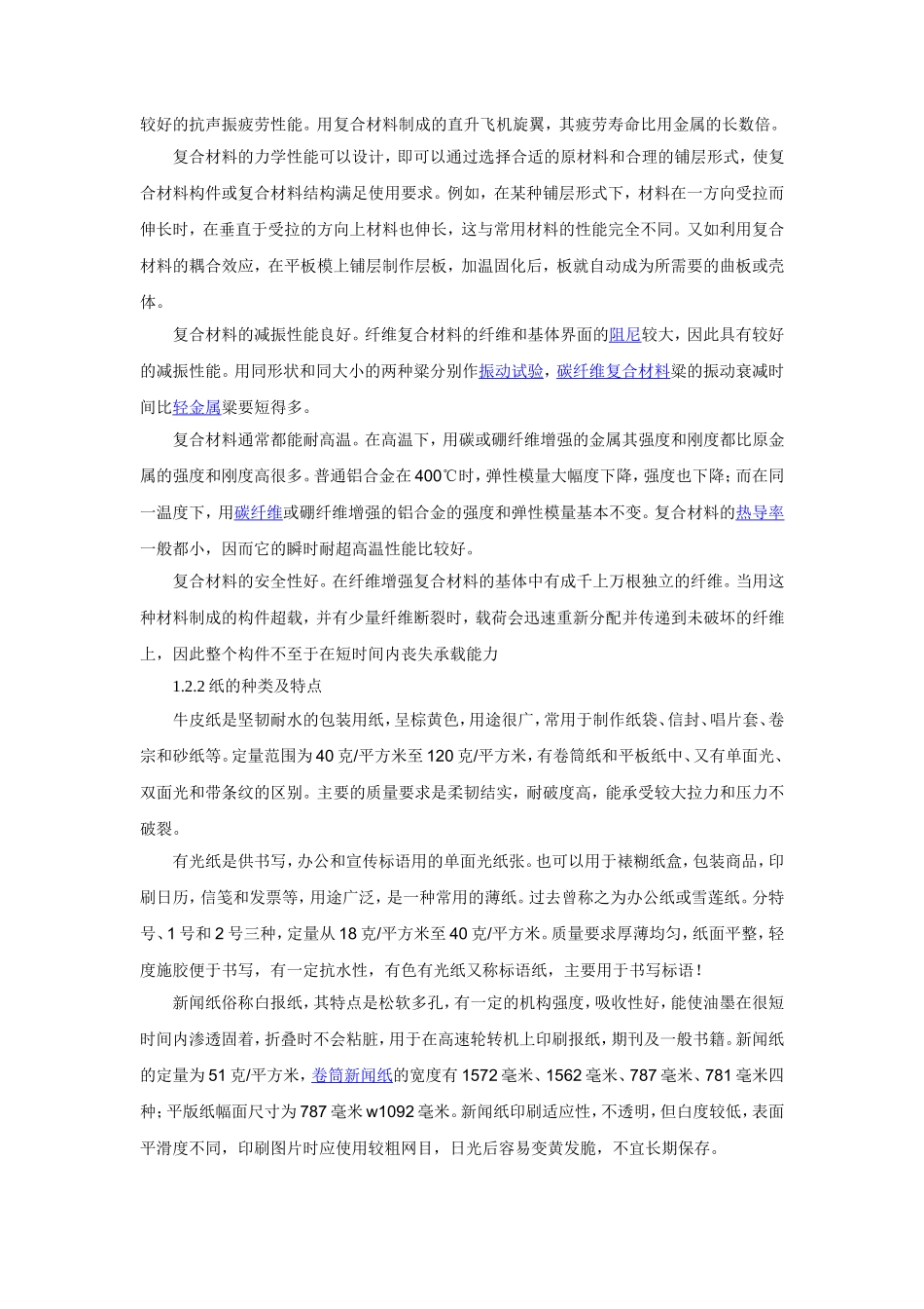 生活材料在幼儿园教育中运用的调查报告_第2页