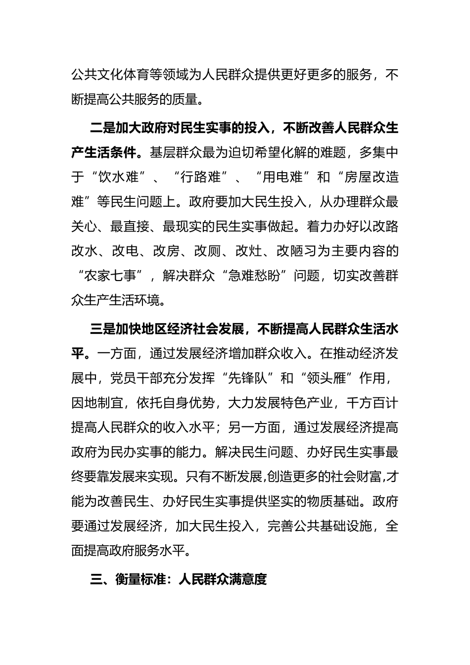 在构建人民满意服务型政府大会上的讲话_第3页