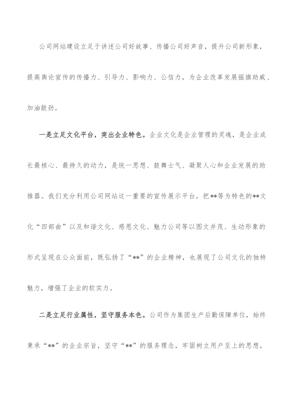 在集团新媒体建设工作座谈会上的发言_第3页