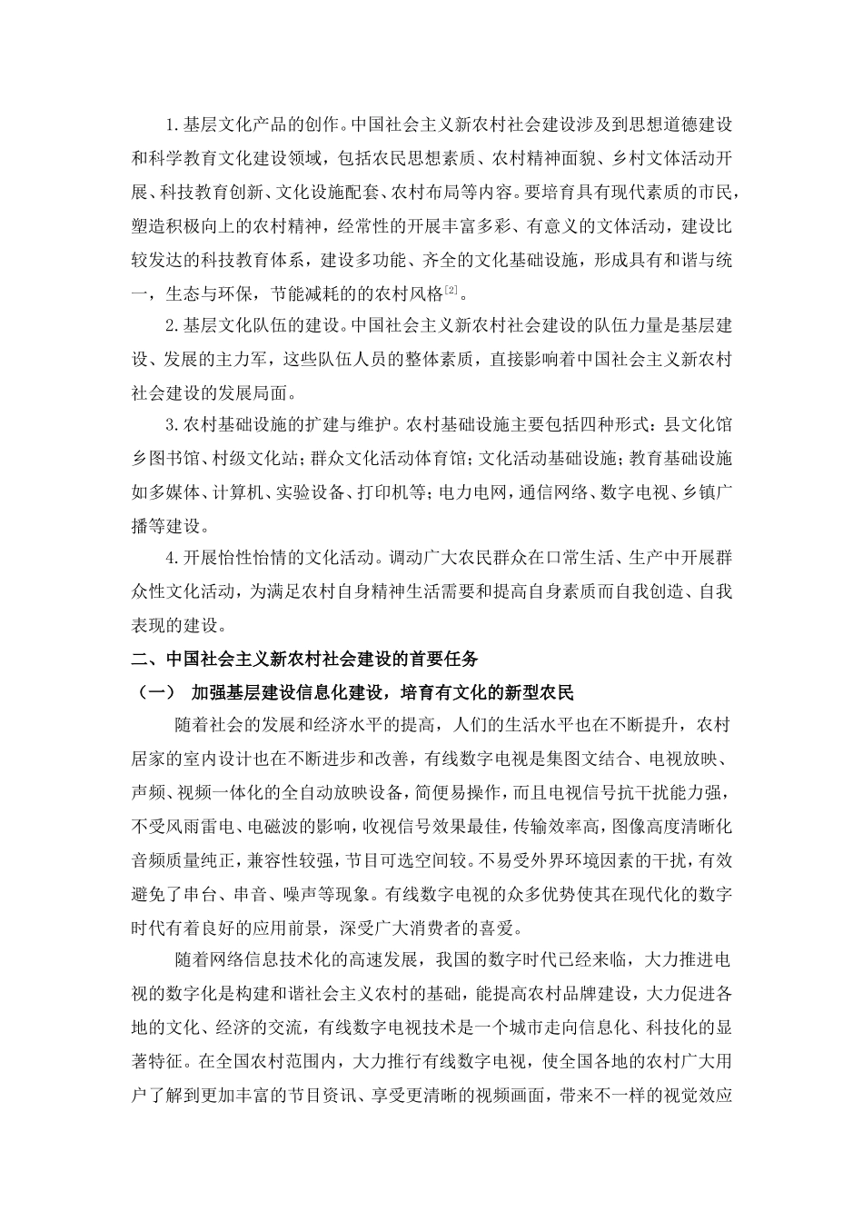 十七中国社会建设理论与实践研究_第2页