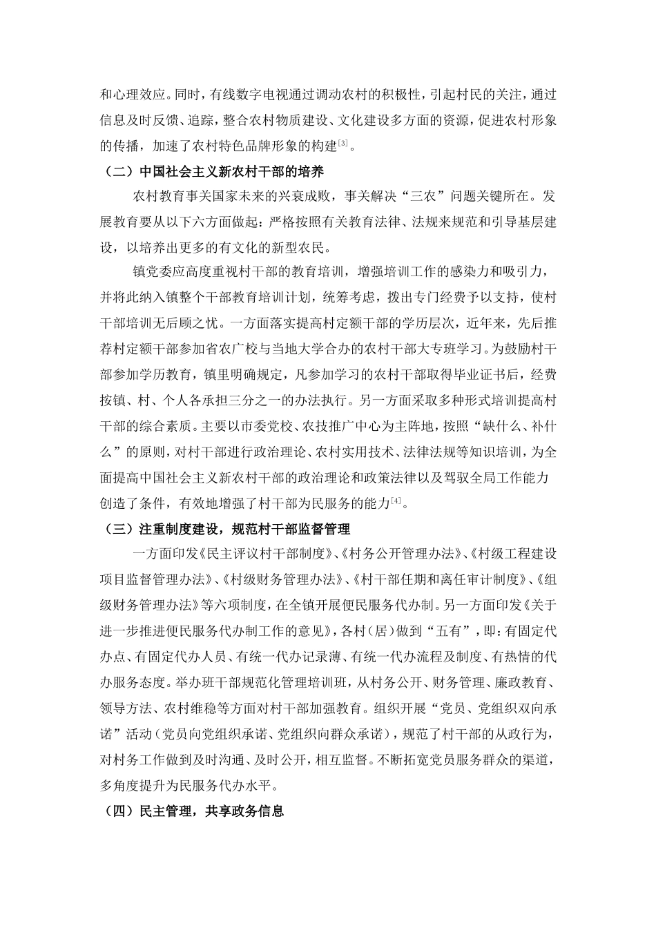 十七中国社会建设理论与实践研究_第3页