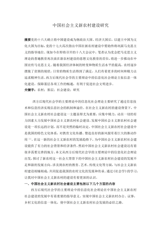 十七中国社会建设理论与实践研究