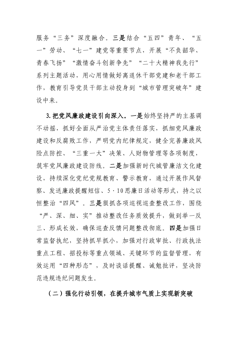 区城管局2023年工作要点_第3页