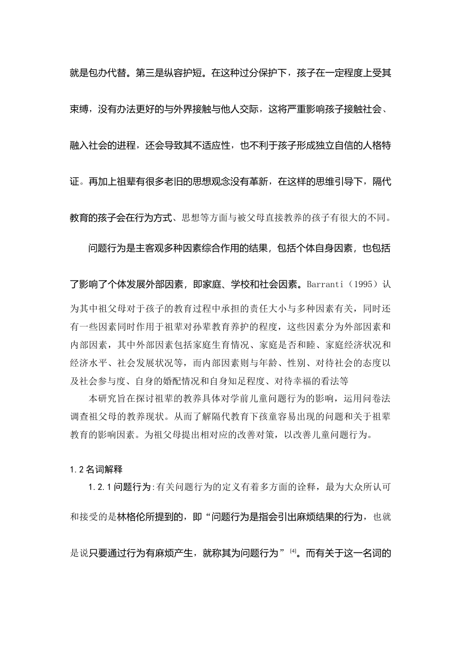 祖父母教养与学前儿童问题行为的关系研究_第3页