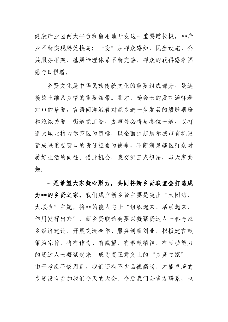 在街道新乡贤联谊会成立大会上的讲话_第2页