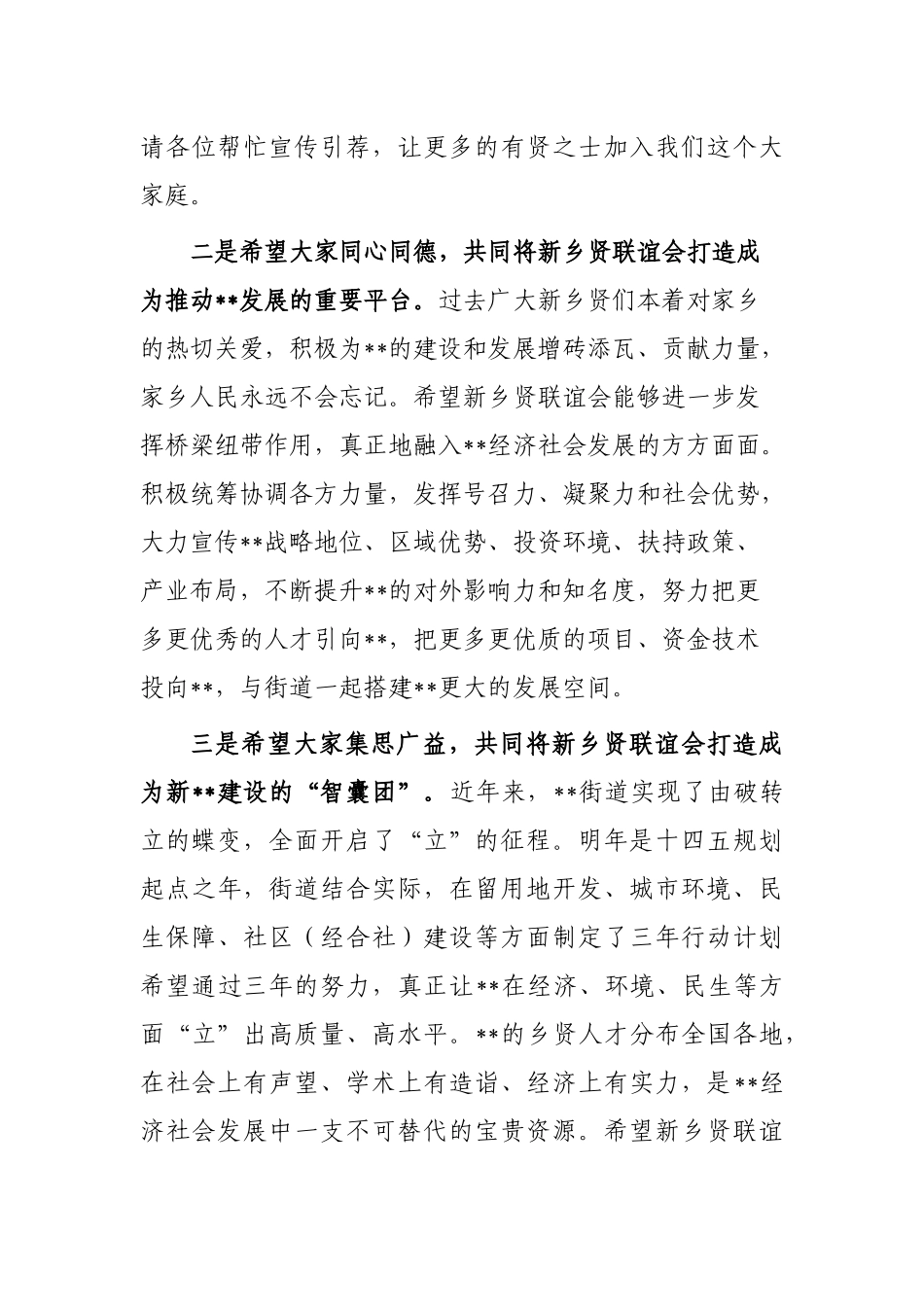 在街道新乡贤联谊会成立大会上的讲话_第3页