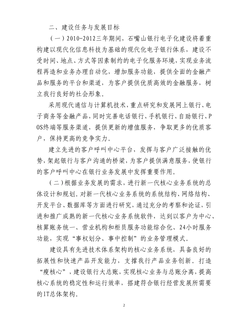 石嘴山银行股份有限公司三年科技发展规划_第2页