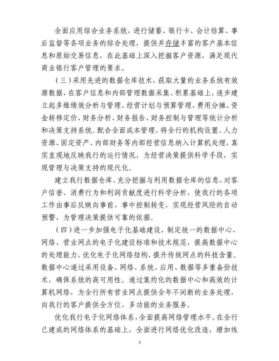 石嘴山银行股份有限公司三年科技发展规划_第3页