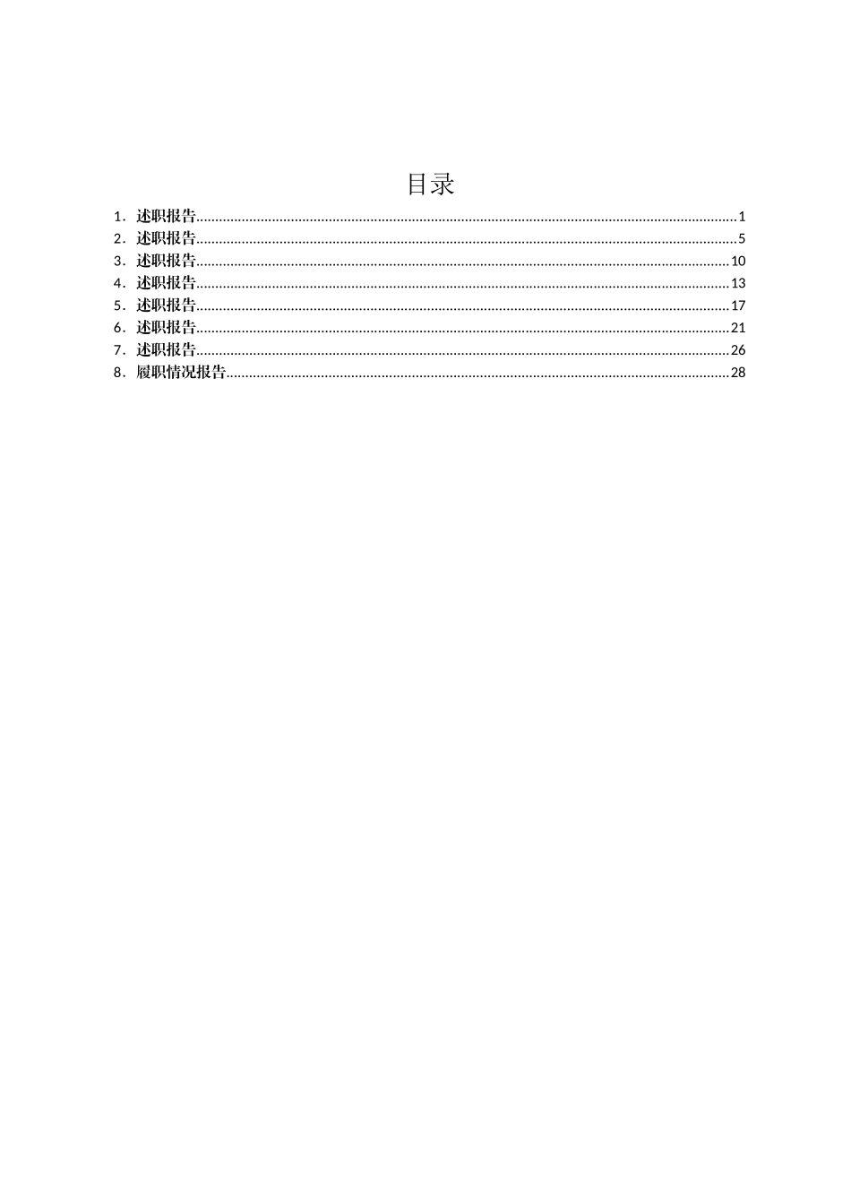 XX县人民法院2022年度个人述职报告汇编8篇_第1页