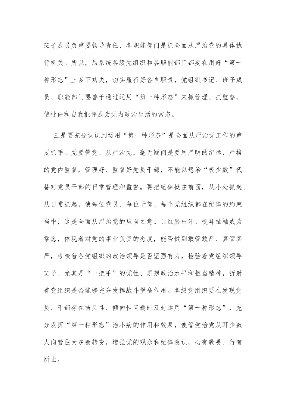 在局系统基层党支部运用“第一种形态”试点工作座谈会上的讲话_第3页