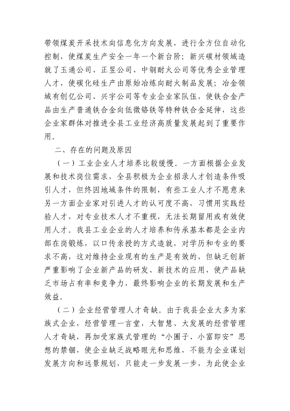 XX县人民政府20XX年度人才工作述职报告_第2页