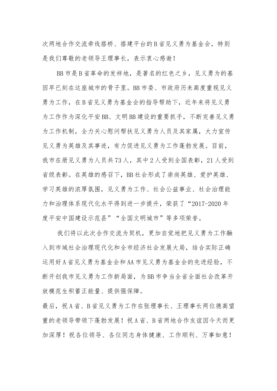在两地见义勇为基金会合作交流活动上的讲话_第2页