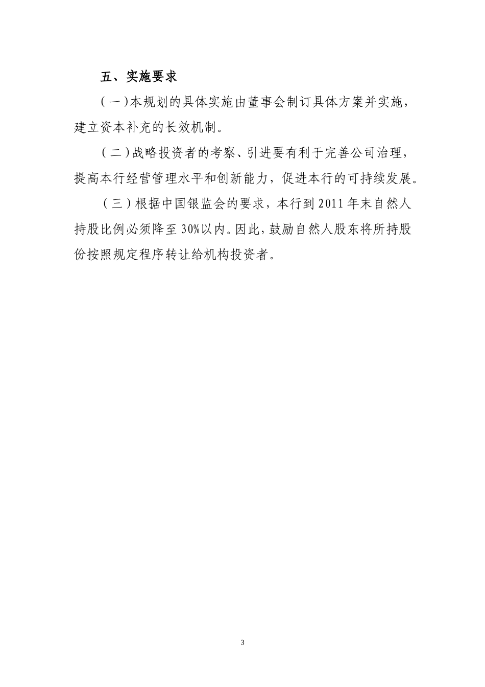 石嘴山银行三年资本补充规划_第3页