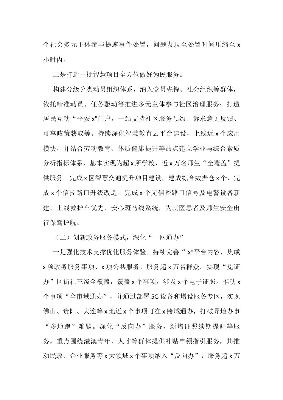 x市政务服务管理局2022年度工作总结和明年工作计划5篇_第2页