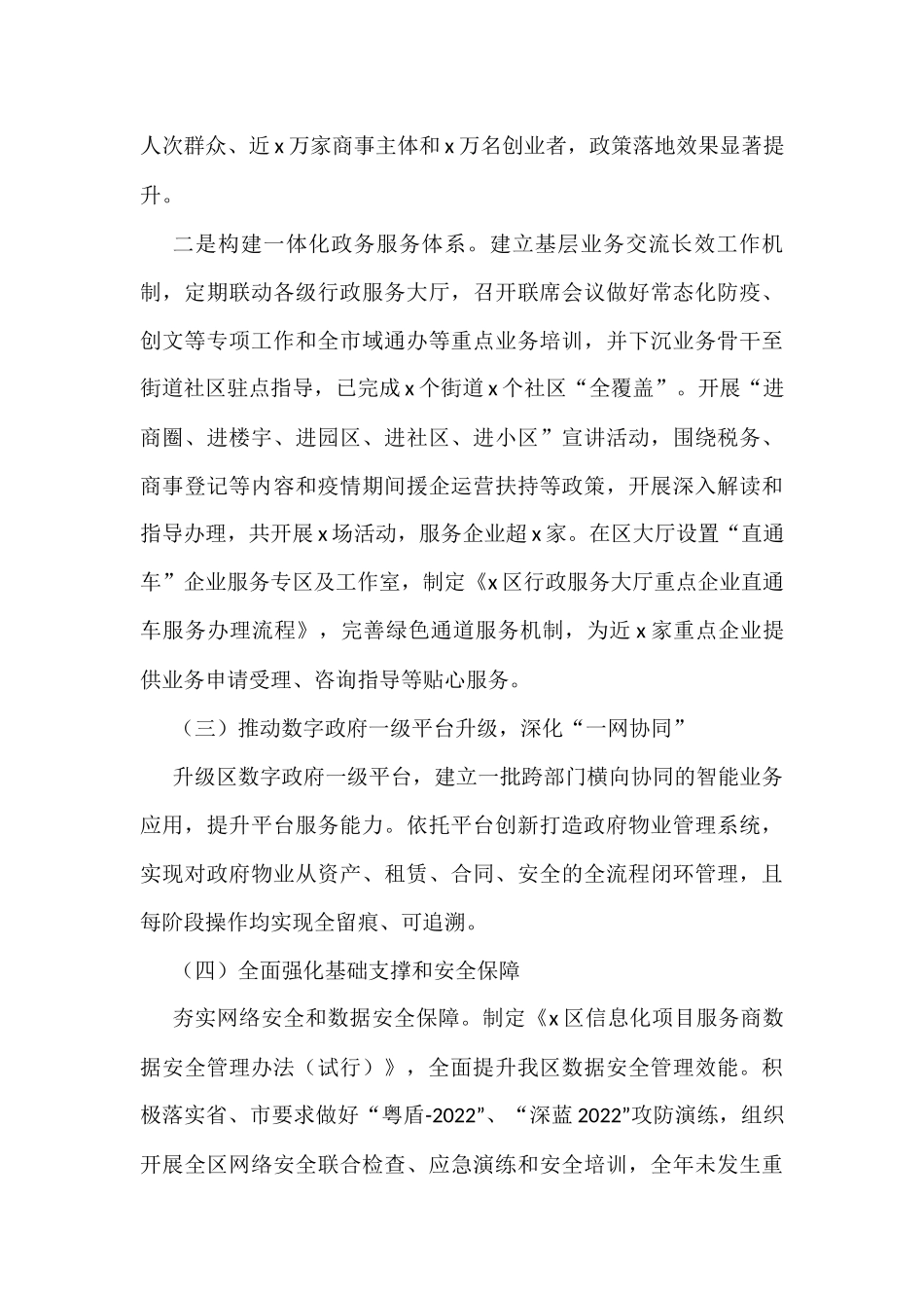 x市政务服务管理局2022年度工作总结和明年工作计划5篇_第3页