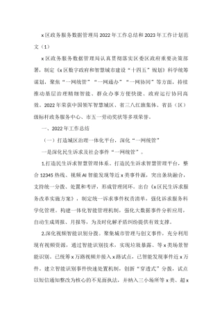 x市政务服务管理局2022年度工作总结和明年工作计划5篇