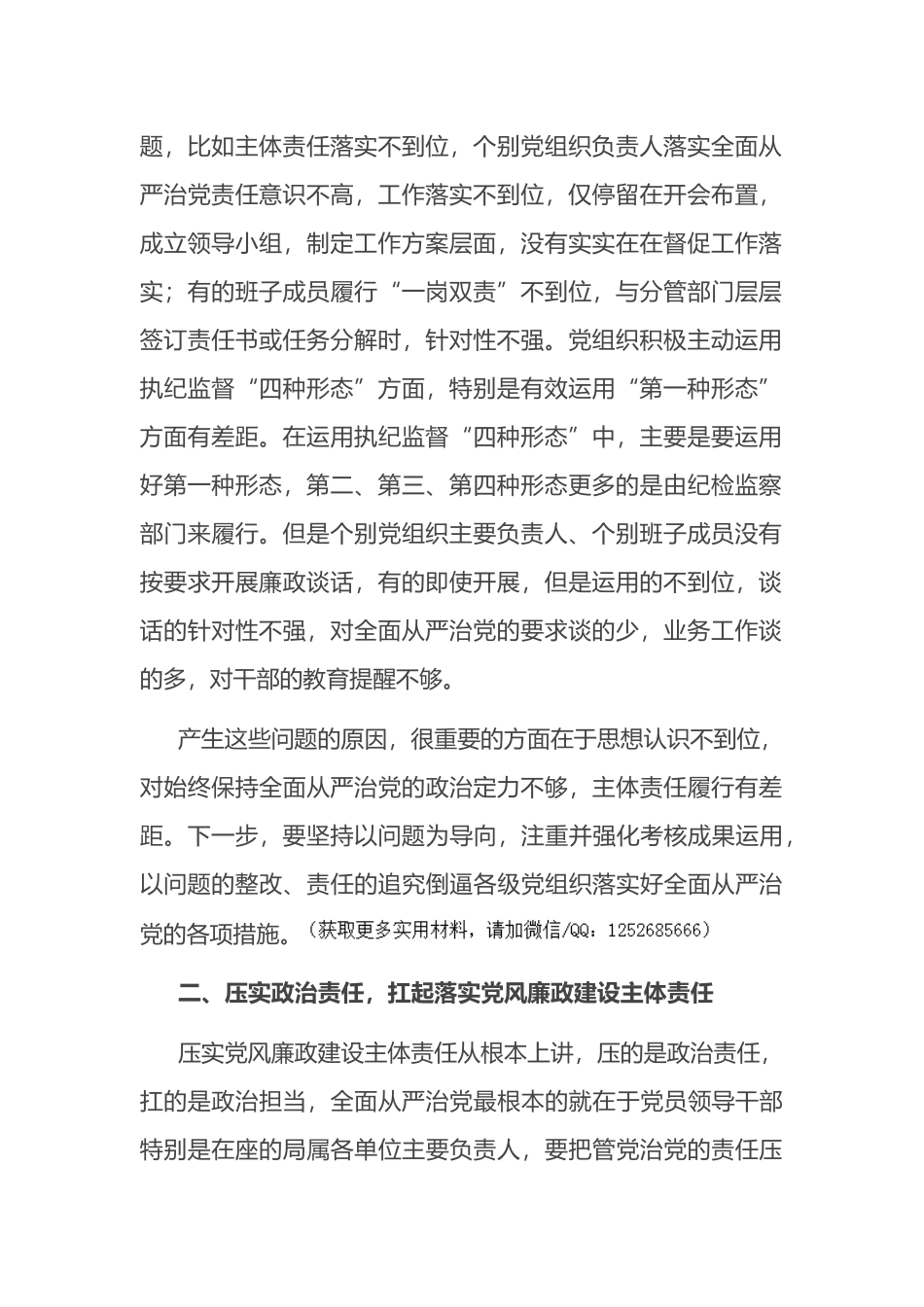 在落实党风廉政建设主体责任集体约谈会上的讲话_第2页