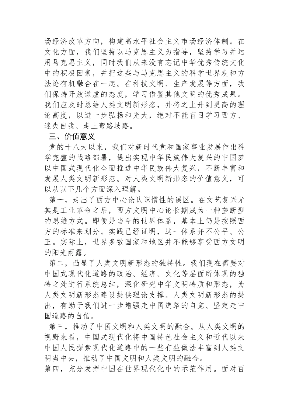 北京大学中共党史研究中心主任：创造人类文明新形态的路径与意义_第3页