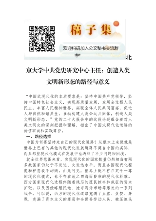 北京大学中共党史研究中心主任：创造人类文明新形态的路径与意义