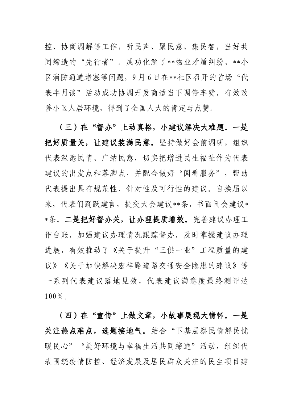 人大街道工委2022年工作报告_第3页