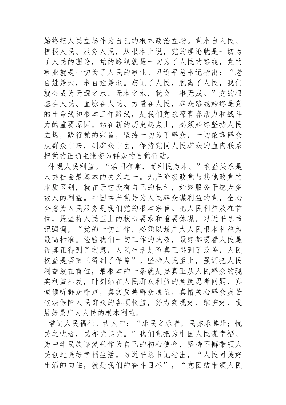 北京交通大学当代中国马克思主义研究院院长、教授：坚持人民至上的根本要求_第2页
