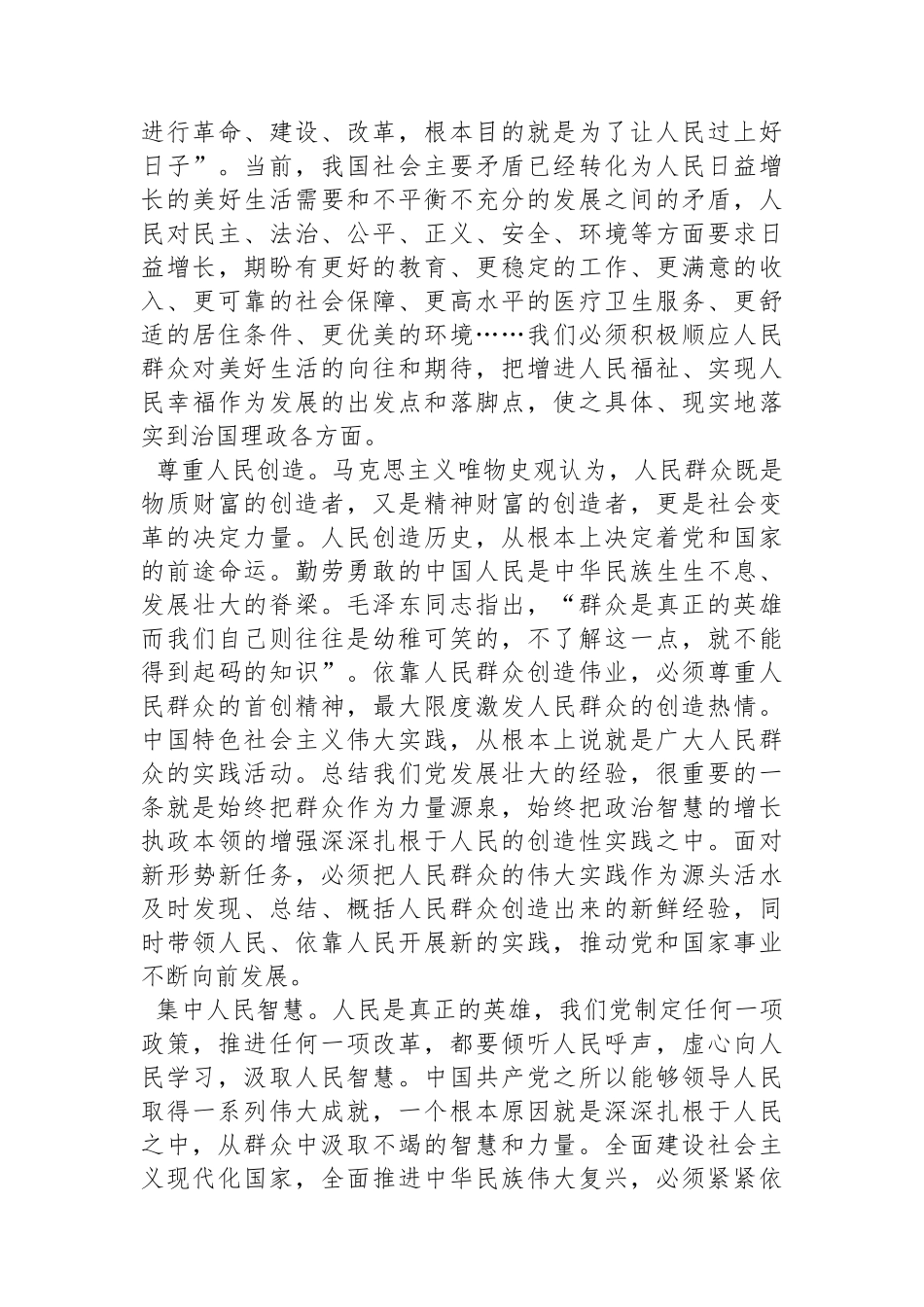 北京交通大学当代中国马克思主义研究院院长、教授：坚持人民至上的根本要求_第3页