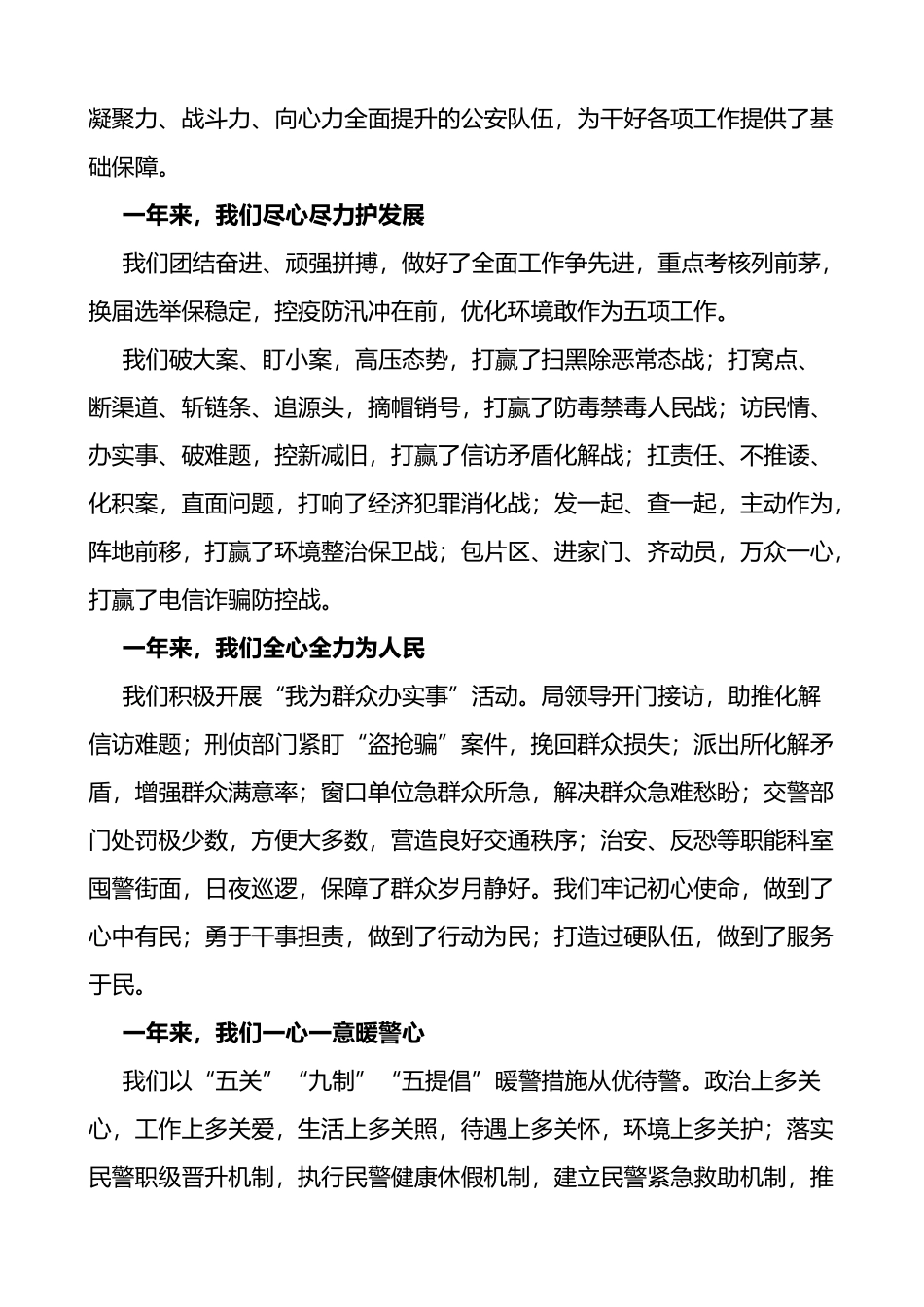 在庆祝警察节活动上的讲话致辞范文5篇公安局_第2页