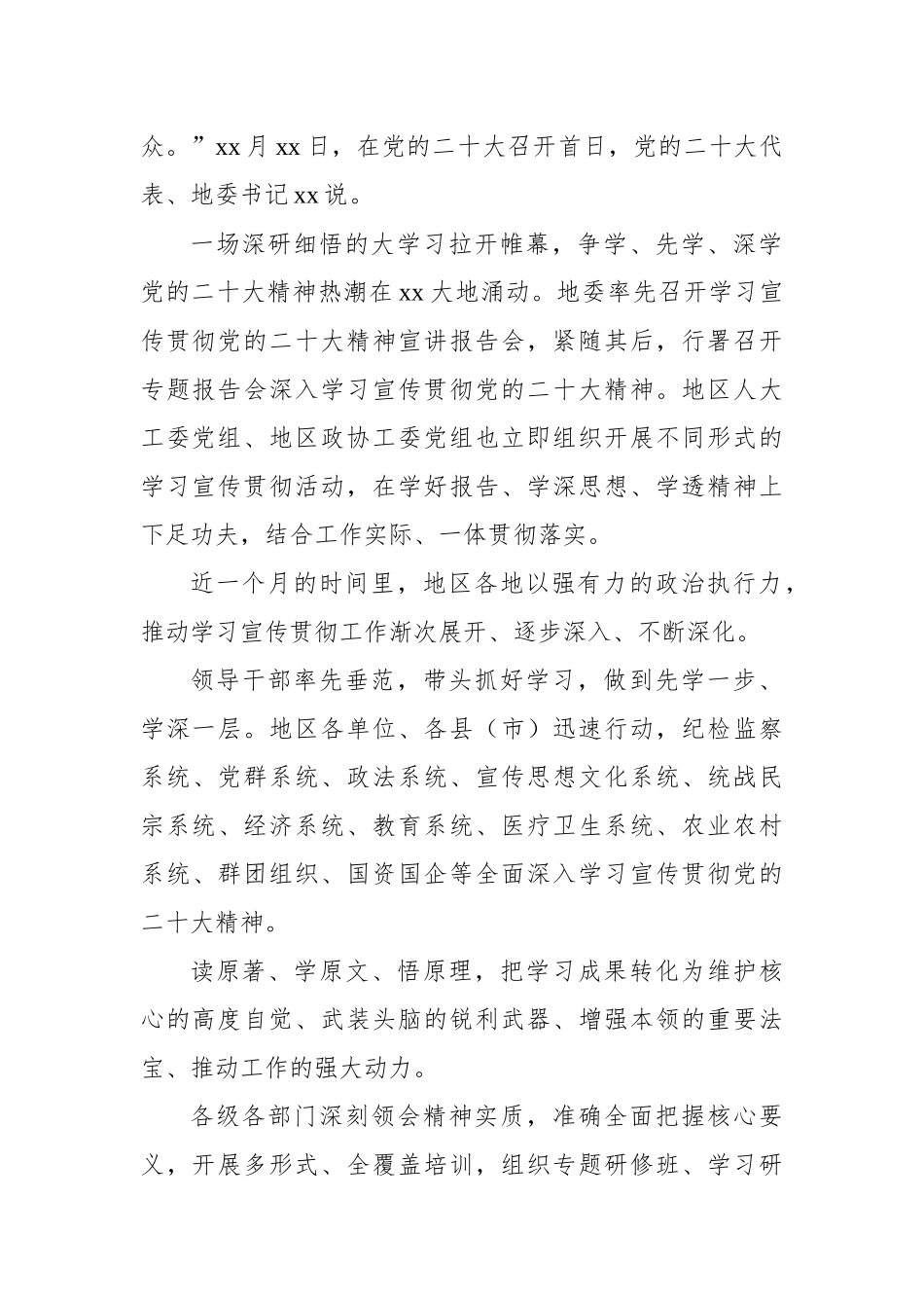 深入学习宣传贯彻党的二十大精神工作总结汇编（4篇）_第3页