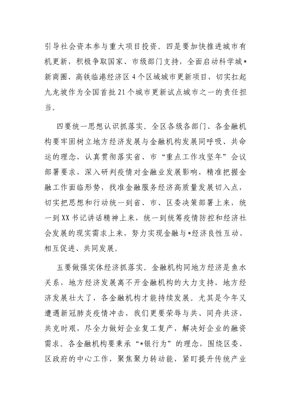 在区金融工作领导小组会议上的发言_第2页