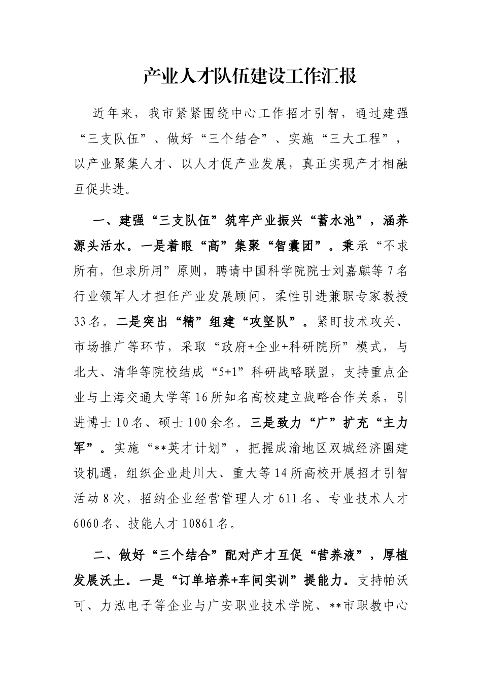 产业人才队伍建设工作汇报_第1页