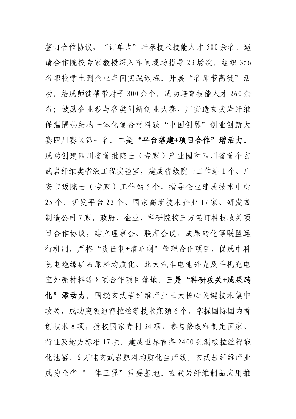 产业人才队伍建设工作汇报_第2页