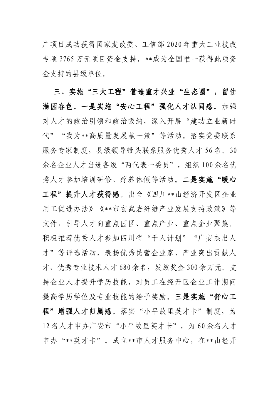 产业人才队伍建设工作汇报_第3页