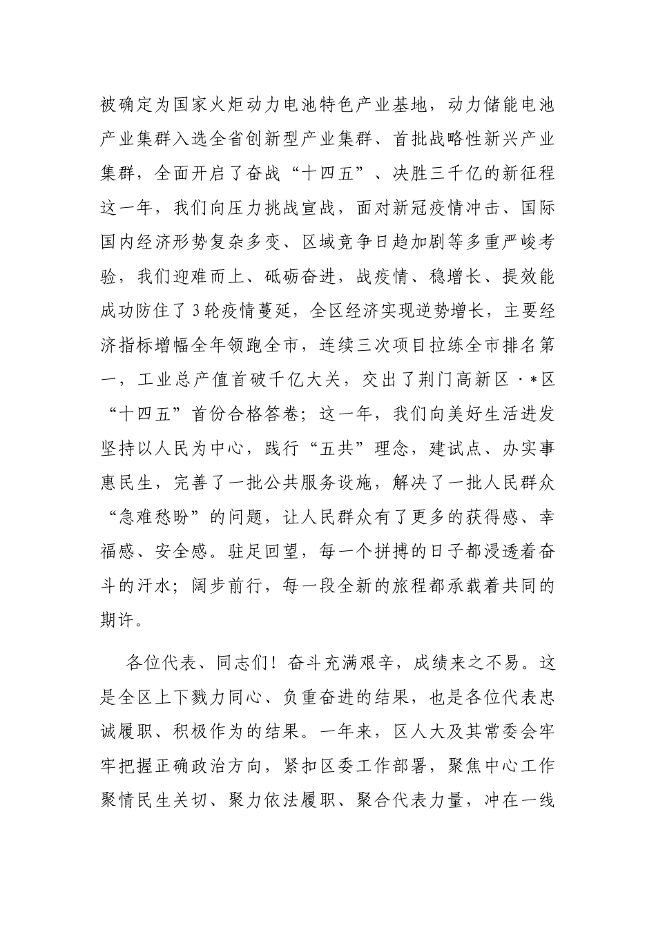 在区人大五届二次会议闭幕式上的讲话_第2页